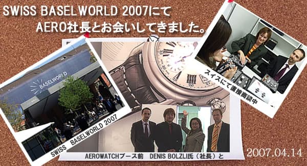アエロ懐中時計　スイス　バーゼルワールド