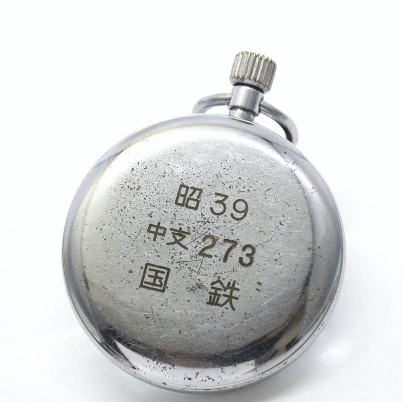 昭和39年の19セイコー鉄道時計/15石/秒針止め機能/絶版時計/オーバーホール済