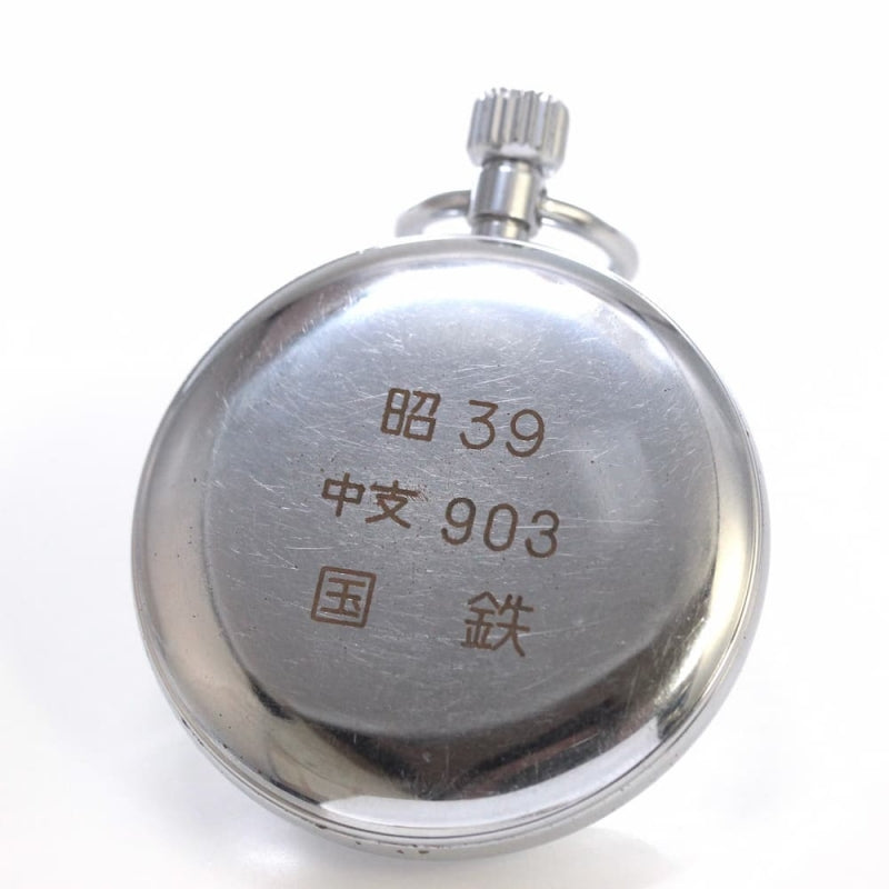 昭和39年の19セイコー鉄道時計/15石/秒針止め機能/絶版時計/オーバーホール済/19seiko-1163