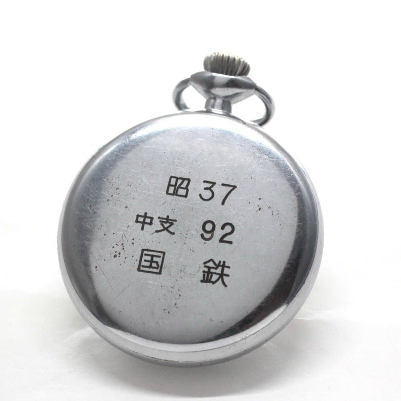 昭和37年の19セイコー鉄道時計/15石/秒針止め機能/絶版時計/19seiko-1259