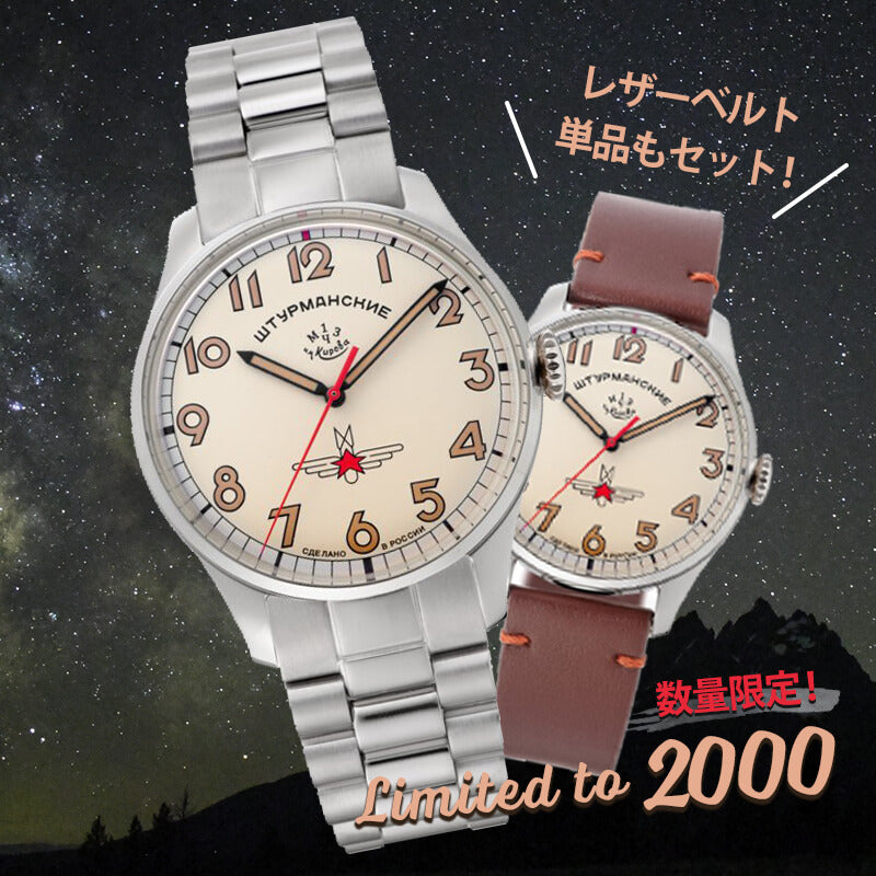 STURMANSKIE シュトゥルマンスキー ガガーリン アニバーサリーモデル 2416-3805146b ブレスタイプ レザーベルト付腕時計