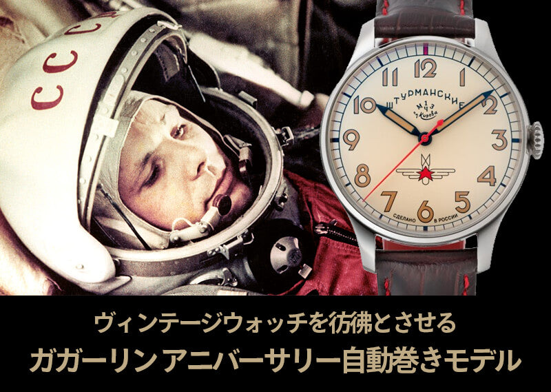 STURMANSKIE シュトゥルマンスキー ガガーリン アニバーサリーモデル 2416-4005399 オートマチック 42 腕時計