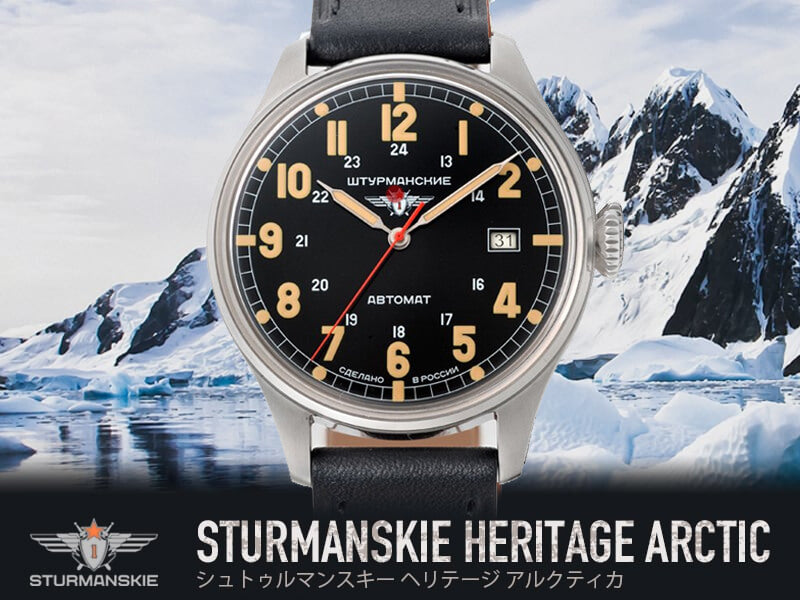 STURMANSKIE(シュトゥルマンスキー) HERITAGE ARCTIC(ヘリテージ アルクティカ) 自動巻き ブラック 2416-6821349 腕時計