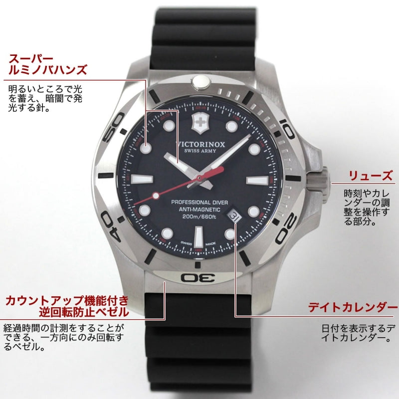 ビクトリノックススイスアーミー I.N.O.X. (イノックス) プロフェッショナルダイバー 241733 ブラック 腕時計