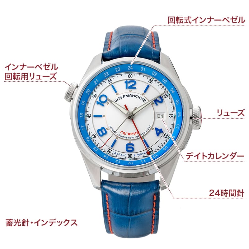 STURMANSKIE シュトゥルマンスキー ガガーリン 24時間付き 2426-4571143 腕時計