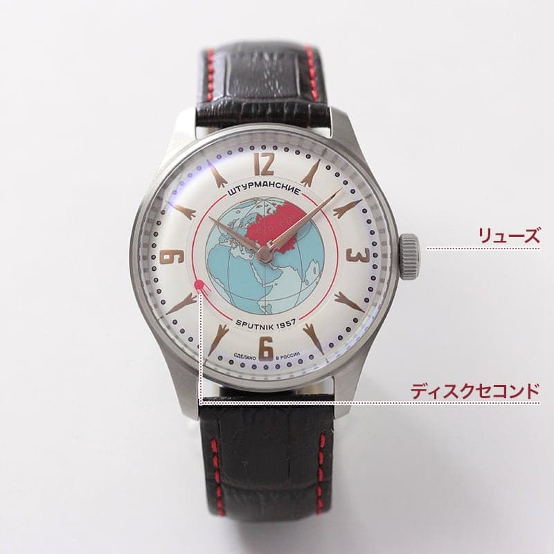 STURMANSKIE(シュトゥルマンスキー) HERITAGE SPUTNIK(ヘリテージ スプートニク) ホワイト 手巻き式 世界限定2000本 2609/3735430 腕時計
