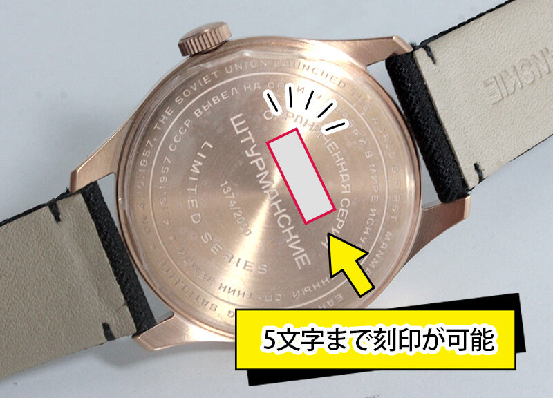 STURMANSKIE(シュトゥルマンスキー) HERITAGE SPUTNIK(ヘリテージ スプートニク)手巻き式 世界限定2000本 2609/3739434CL ブラック 腕時計