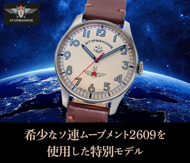 STURMANSKIE シュトゥルマンスキー ガガーリン アニバーサリーモデル クリームカラー 2609-3745477 腕時計