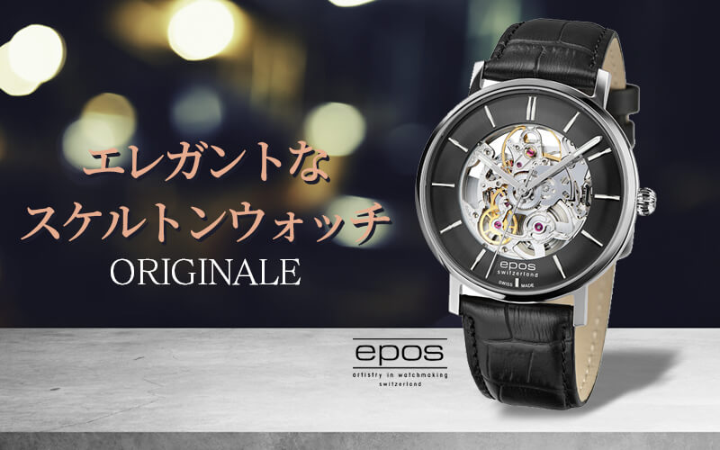 エポス(epos)/ORIGINALE/スケルトンウォッチ/3437SKBK ブラック 腕時計