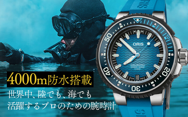ORIS(オリス)/AQUIS(アクイス)プロ/400気圧(4000m)防水/ダイバーズウォッチ 400 7777 7155-Set 腕時計