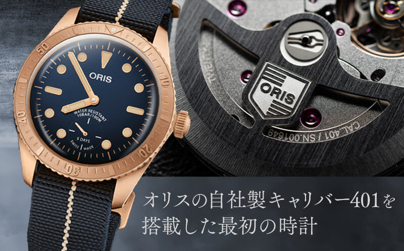 オリス/Oris/カール・ブラシア キャリバー401 リミテッドエディション/世界限定2000本/401 7764 3185-Set 腕時計