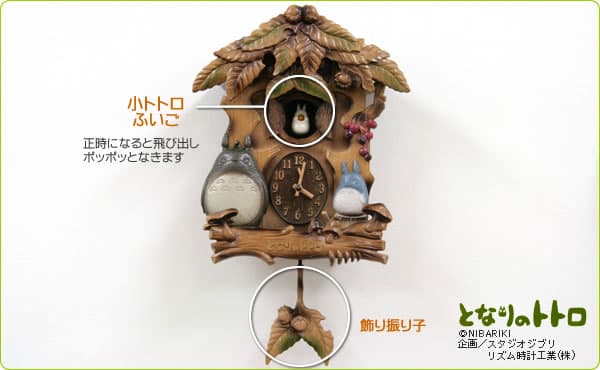 RHYTHM リズム となりのトトロ ハト時計【4MJ806MA06】