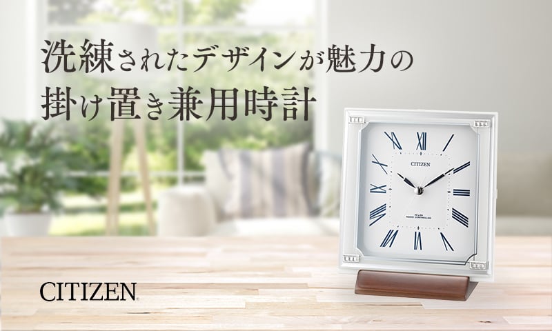 CITIZEN シチズン 掛け置き兼用 電波時計 4RY712-003