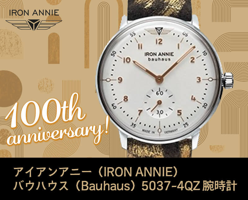 アイアンアニー(IRON ANNIE)バウハウス(Bauhaus)5037-4QZ クォーツ スモールセコンド 腕時計 100周年モデル