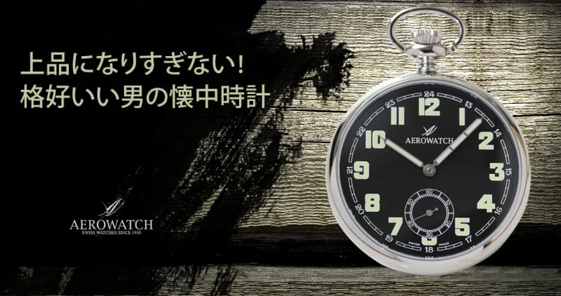 AERO(アエロ) 手巻き式懐中時計 50616 AA06