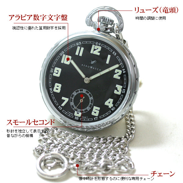 アエロ(AERO)/スクリューバック/50685CH06/懐中時計