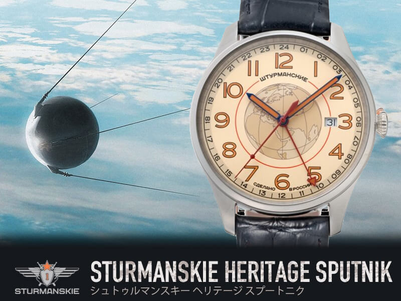 STURMANSKIE(シュトゥルマンスキー) HERITAGE SPUTNIK(ヘリテージ スプートニク)クオーツ 51524-1071664 腕時計