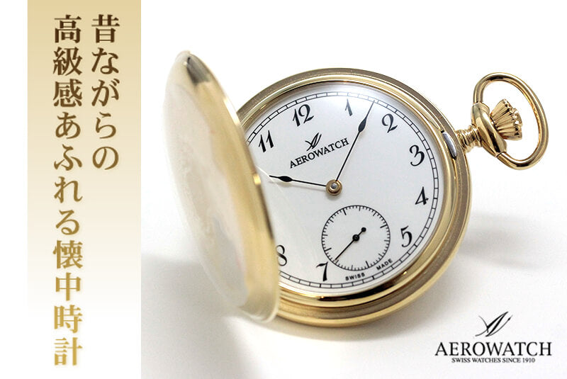 アエロ(AERO)/手巻き式/金メッキ/懐中時計 55645JA06