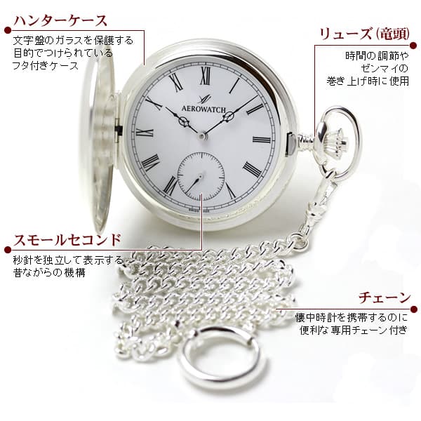 アエロ(AERO)/懐中時計/シルバー925/55650A901