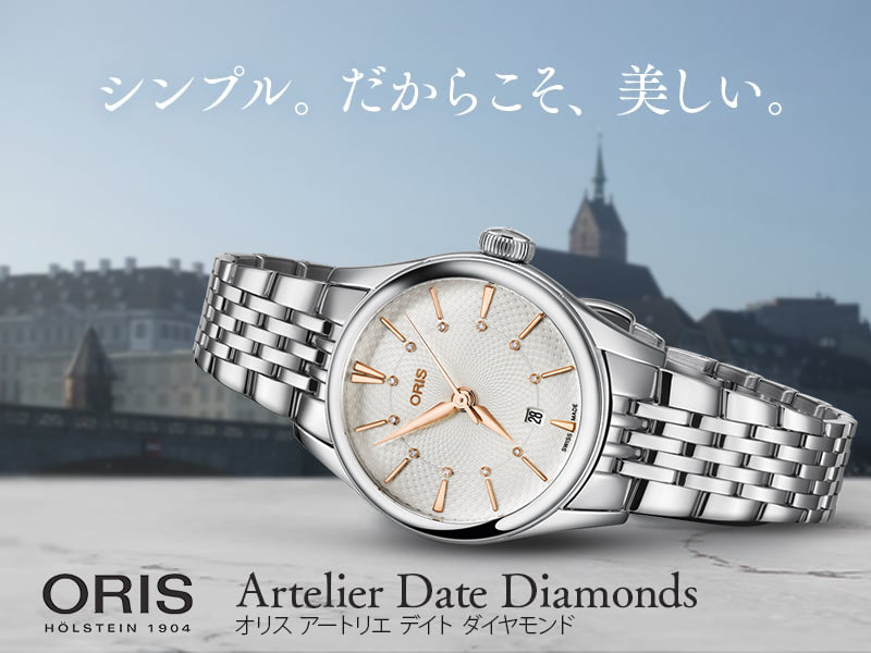 オリス(ORIS)アートリエ デイト ダイヤモンド/レディース/ステンレスベルト/ 561 7722 4031-07 8 14 79 腕時計