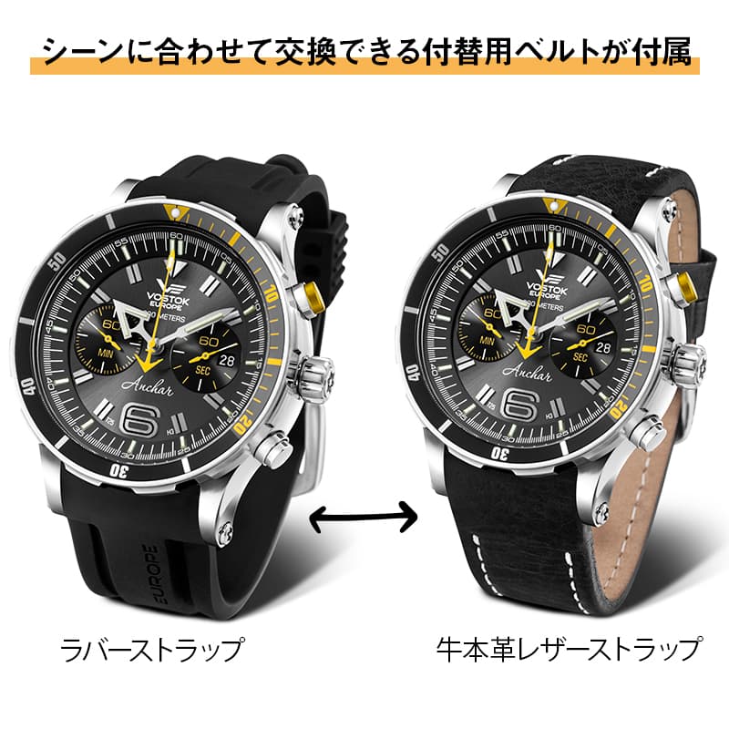 VOSTOK EUROPE(ボストーク・ヨーロッパ)/ANCHAR(アンチャール)/世界限定モデル/クロノグラフ/クォーツ/6S21-510A584/腕時計