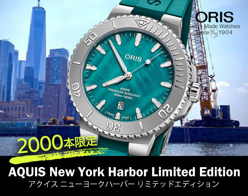 ORIS(オリス) AQUIS/アクイス ニューヨークハーバー リミテッドエディション II 腕時計 / 733 7789 4187-Set