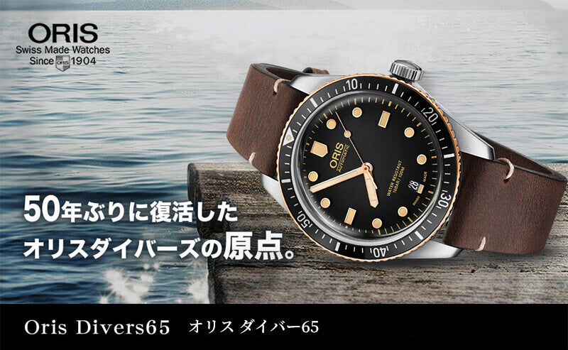 オリス(Oris)ダイバーズ65(Divers Sixty-Five)733 7707 4354-07 5 20 55 腕時計