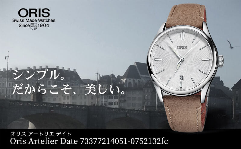 Oris(オリス) Artelier(アートリエ) デイト/ライトブラウンレザーベルト/ 733 7721 4051-07 5 21 32FC 腕時計