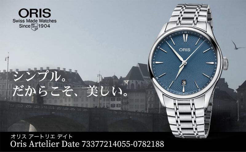 Oris(オリス) Artelier(アートリエ) デイト/ステンレスベルト/ 733 7721 4055-07 8 21 88 腕時計