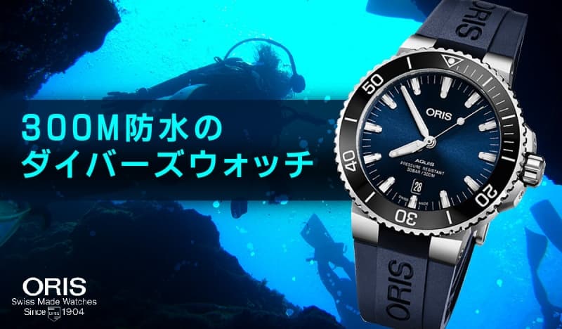 オリス(ORIS)ダイバーズ アクイス(Aquis) 733 7730 4135-07 4 24 65EB ブルーカラー 腕時計