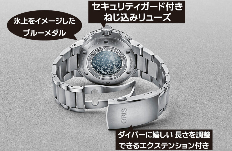 オリス/Oris/ダイビング/AQUIS(アクイス)/レイクバイカル リミテッドエディション 733 7730 4175-Set 腕時計 世界限定1999本