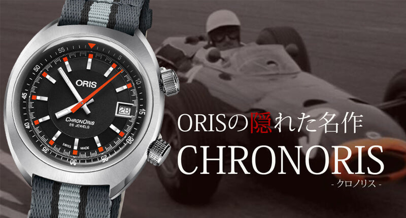Oris(オリス)クロノリス テキスタイルストラップ 733 7737 4054-07 5 19 24 自動巻き 腕時計