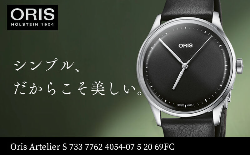 Oris(オリス) Artelier S(アートリエ S) / 自動巻き 腕時計 733 7762 4054-07 5 20 69FC