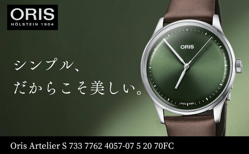 Oris(オリス) Artelier S(アートリエ S) / 自動巻き 腕時計 733 7762 4057-07 5 20 70FC