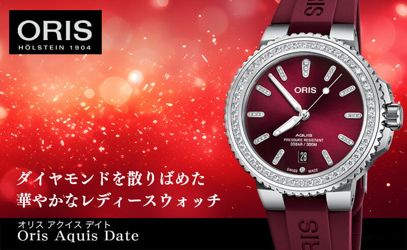 ORIS(オリス)/AQUIS(アクイス)/ダイバーズウォッチ 733 7766 4998-07 4 22 68FC ダイヤモンド 腕時計