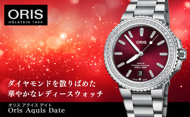 ORIS(オリス)/AQUIS(アクイス)/ダイバーズウォッチ 733 7766 4998-07 8 22 05PEB ダイヤモンド 腕時計