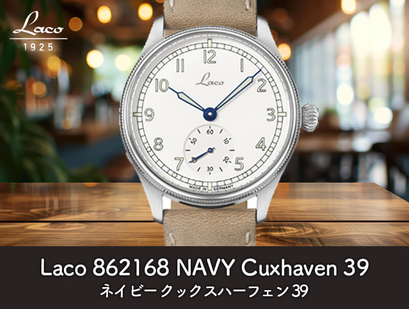 ラコ ネイビーウォッチ NAVY Cuxhaven 39 (ネイビー クックスハーフェン 39) Laco261手巻き式 腕時計 862168