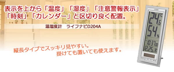 シチズン CITIZEN 温湿度計 ライフナビD204A【8RD204-A19】
