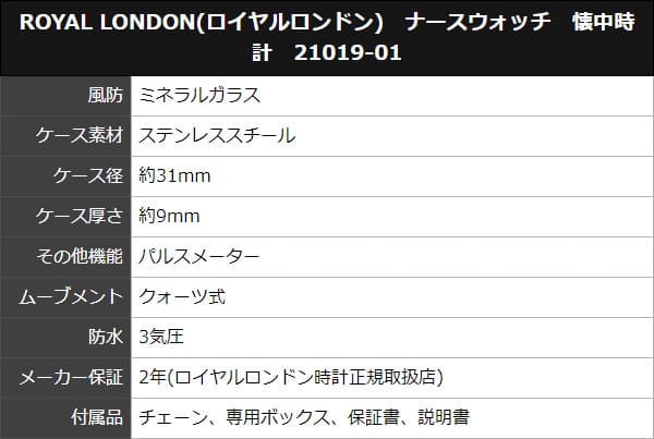 ROYAL LONDON(ロイヤルロンドン) ナースウォッチ 懐中時計 21019-01