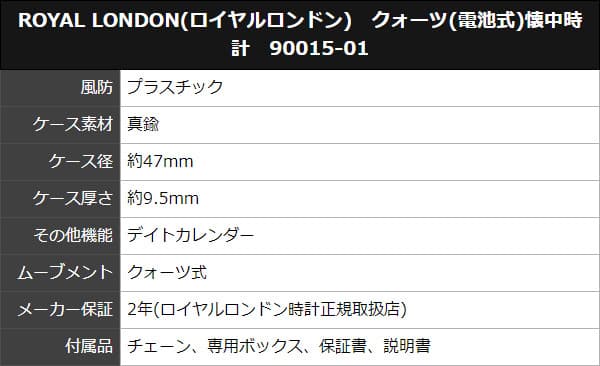 ROYAL LONDON(ロイヤルロンドン) クォーツ(電池式)懐中時計 90015-01