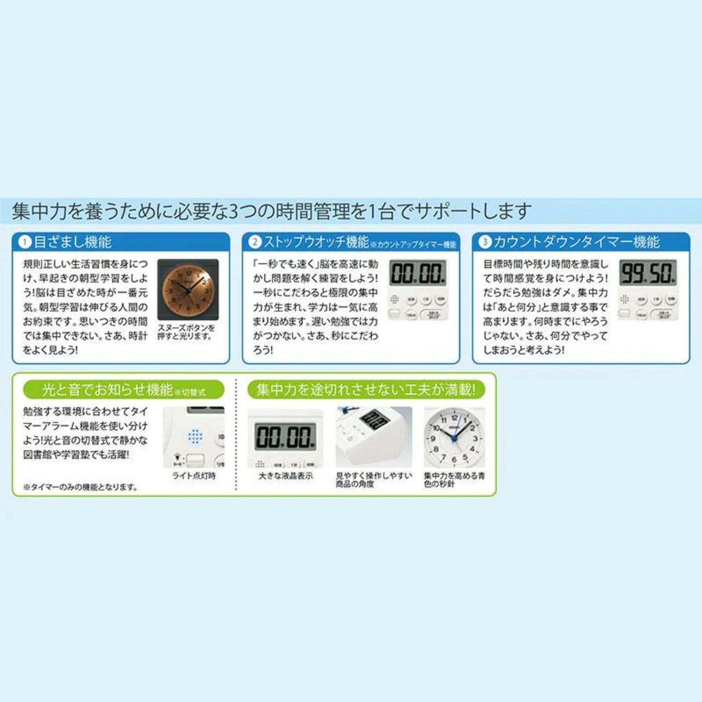 セイコー 学習用時計 KR521W 集中力を養うために必要な三つの時間管理