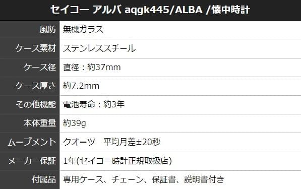 セイコー アルバ AQGK444/ALBA /懐中時計