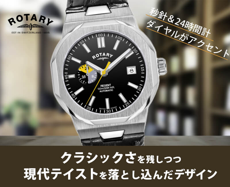 ROTARY(ロータリー) REGENT (リージェント) GS05455/04 自動巻き 24時間計付き 腕時計