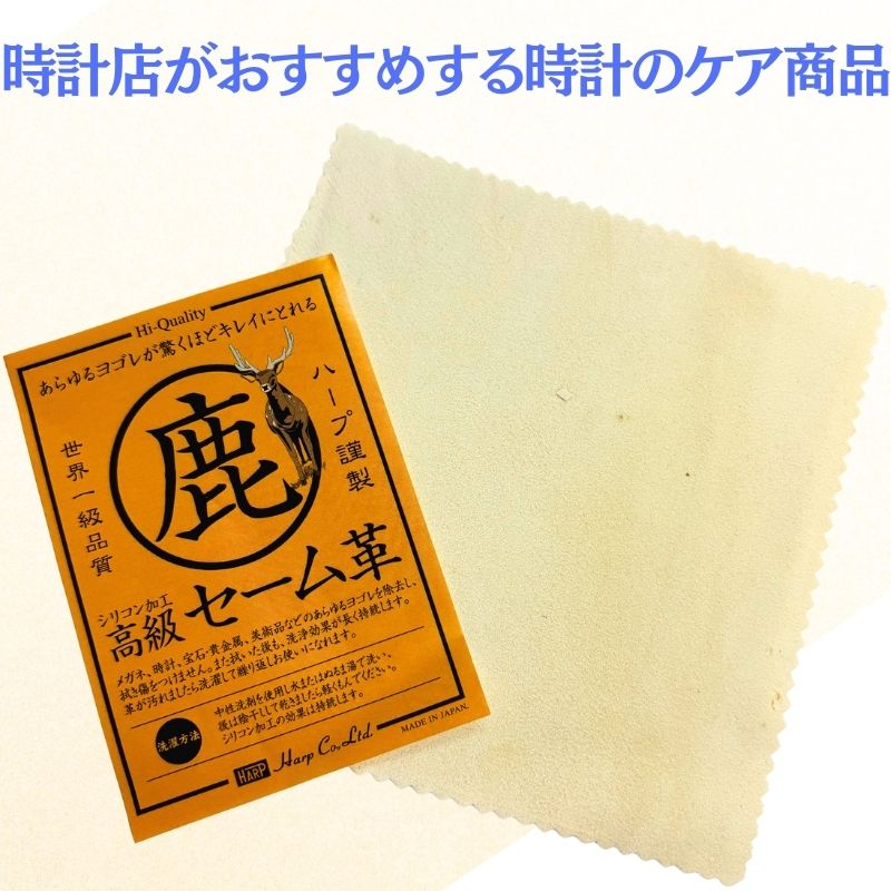 シリコン加工高級セーム革/鹿/hp831