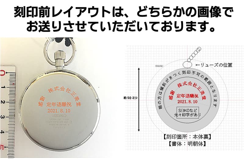 刻印前レイアウト – 正美堂時計店 裏面刻印確認用画像
