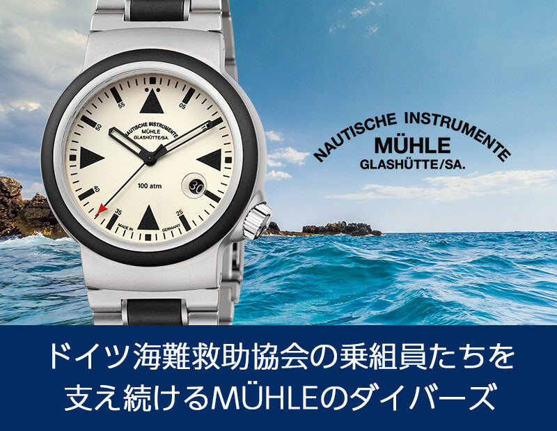 Muhle Glashutte(ミューレ・グラスヒュッテ) S.A.R. Rescue-Timer LUMEN 自動巻き 42mm 腕時計 M1-41-08-MB