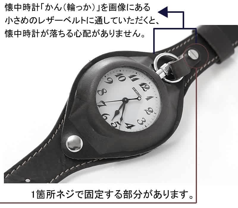 懐中時計用 腕時計レザーベルト ブラック 単品