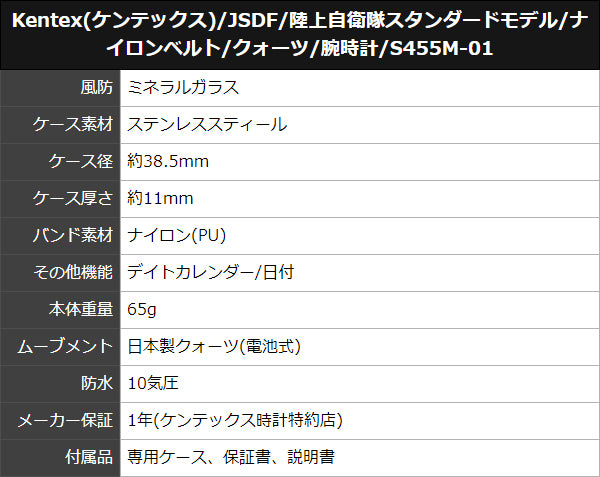Kentex(ケンテックス)/JSDF/陸上自衛隊スタンダードモデル/ナイロンベルト/クォーツ/腕時計/S455M-01