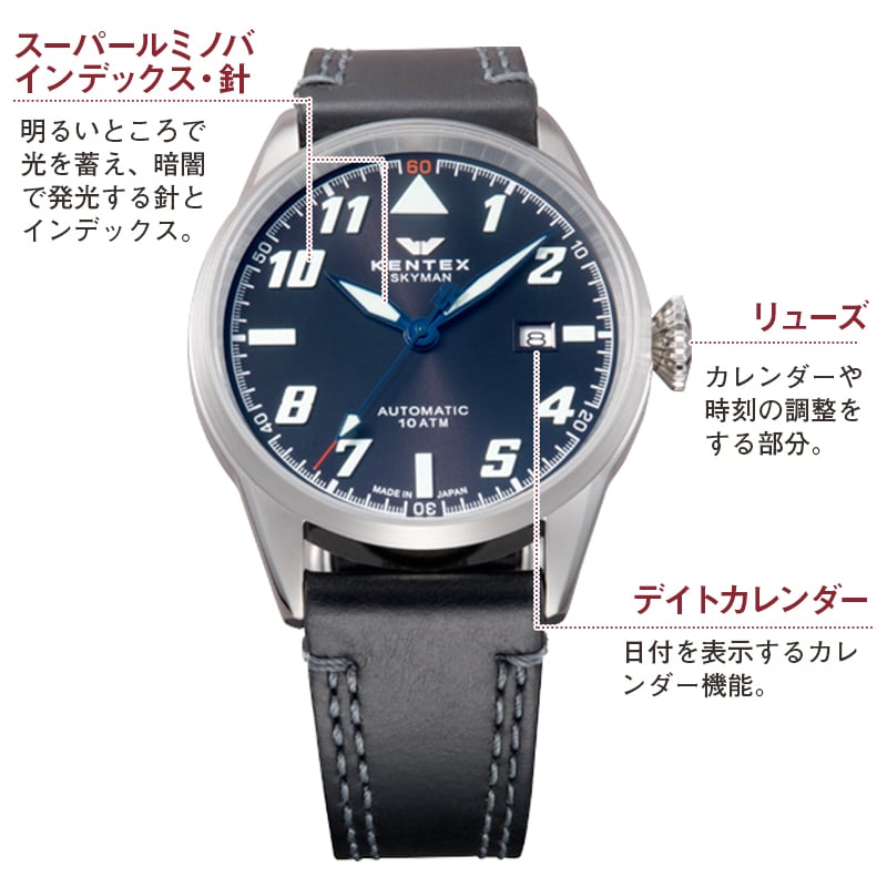 ケンテックス(Kentex)/SKYMAN(スカイマン)/パイロットアルファ/自動巻き/ブラックレザーベルト/S688X-15 腕時計