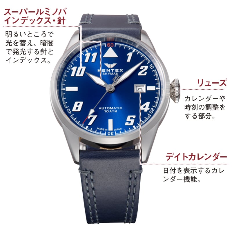 ケンテックス(Kentex)/SKYMAN(スカイマン)/パイロットアルファ/自動巻き/ブルーレザーベルト/S688X-17 腕時計